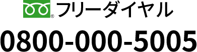 24時間対応介護タクシー　わかば　フリーダイヤルはこちら